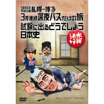 【楽天市場】北海道テレビ放送 水曜どうでしょう DVD 第25弾 | 価格比較 - 商品価格ナビ